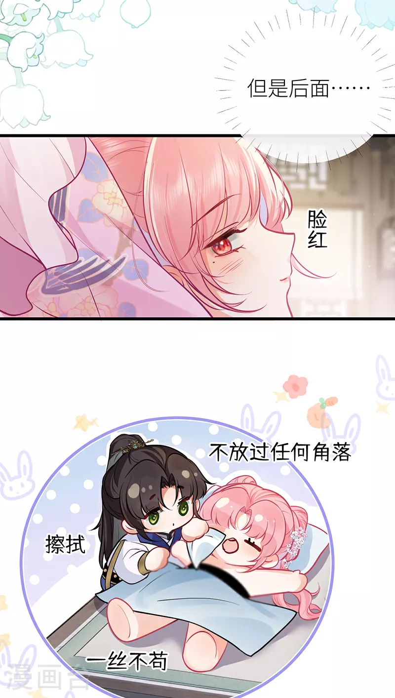 公主她始乱终弃后之臻小说漫画,第84话 无法直视通婚书2图