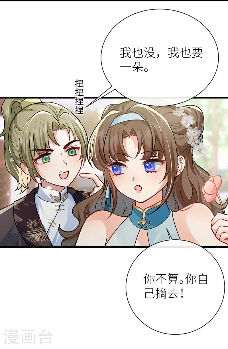 公主她始乱终弃后小说燕玄漫画,第86话 未婚夫当如何哄2图