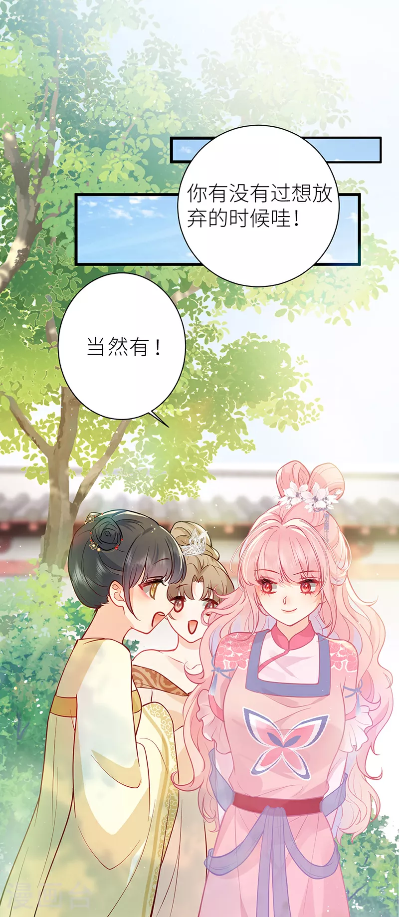 公主她始乱终弃后漫画,第58话 原来他只是工具人2图