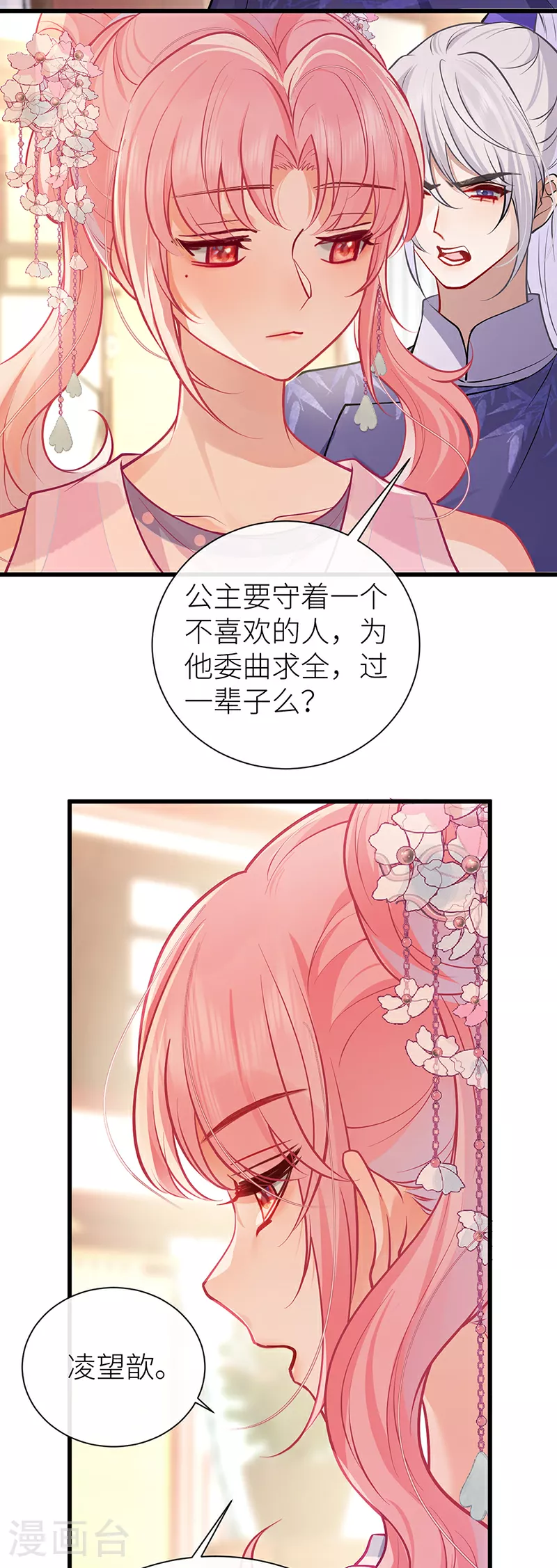 公主她始乱终弃后之臻小说漫画,第94话 将你的感情藏起来2图