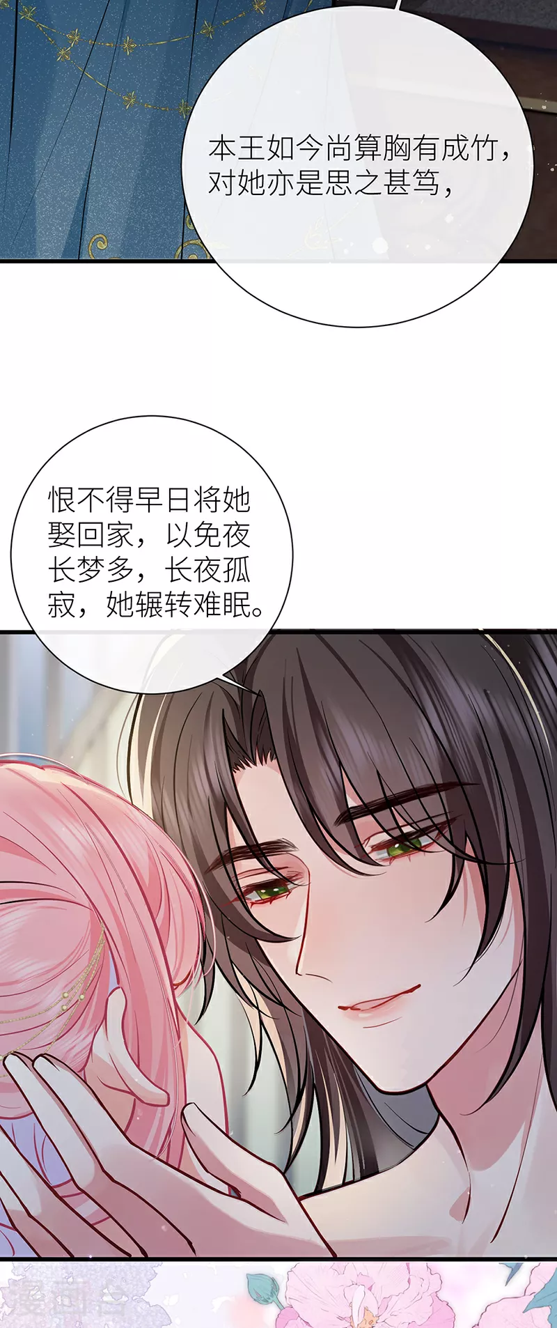 公主她始乱终弃后漫画,第102话 姑娘相邀不敢辞1图