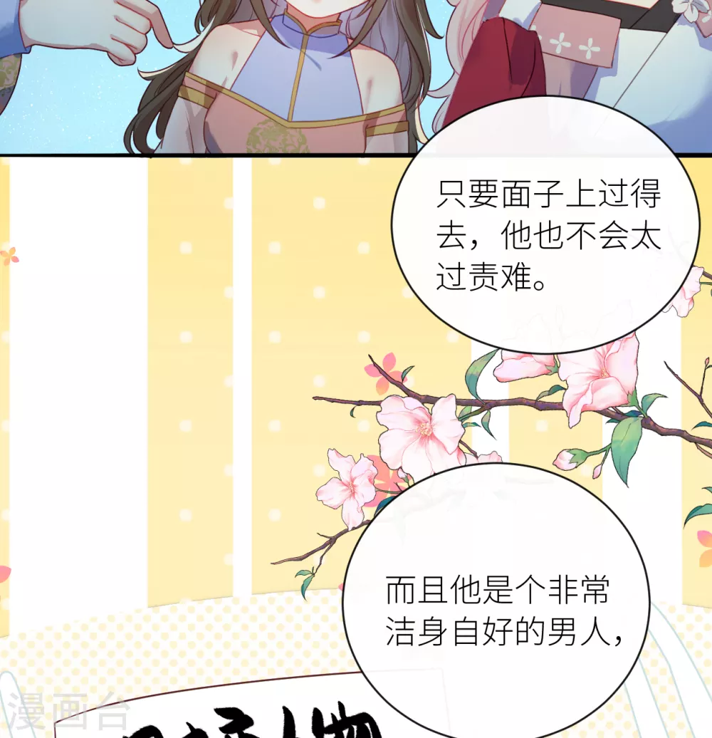 公主她始乱终弃后漫画全集免费阅读下拉式奇漫屋漫画,第13话 皇叔他宽宏大量？1图