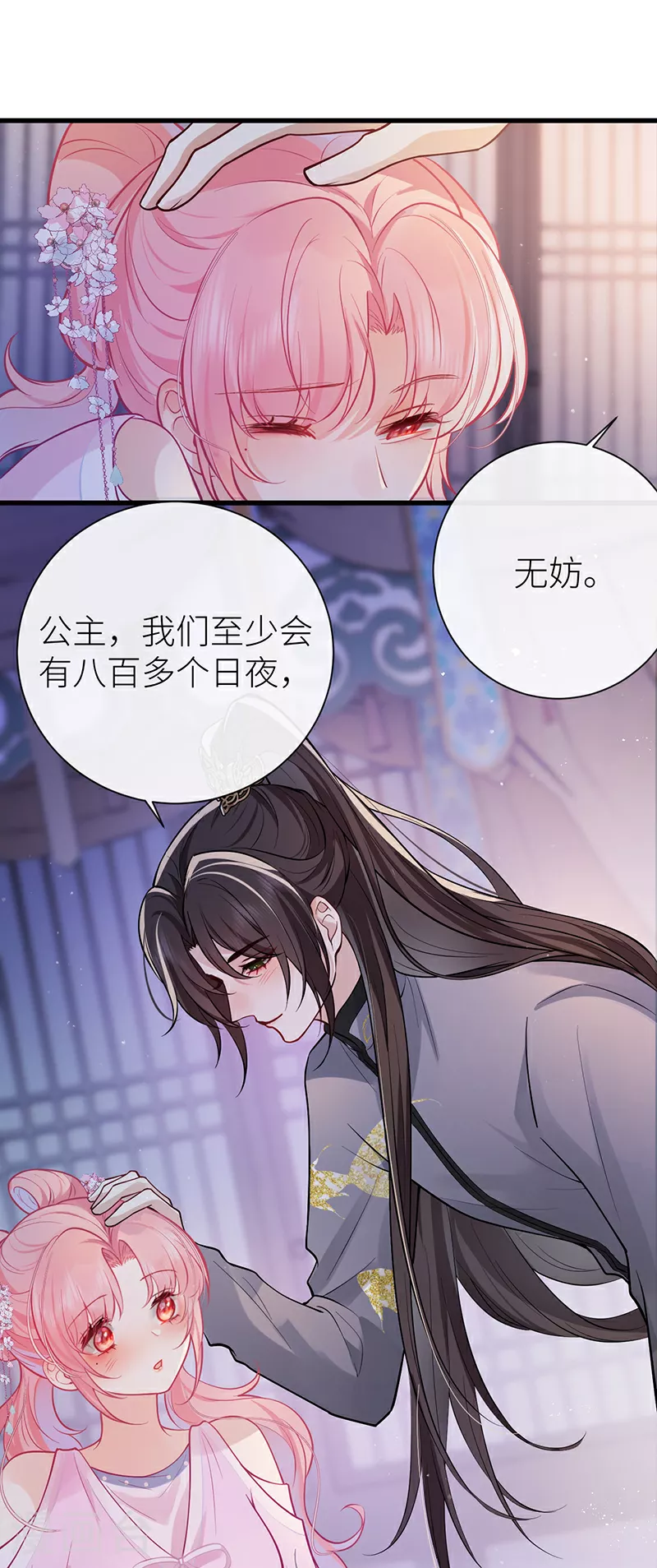 公主她始乱终弃后漫画,第77话 如此长夜也很好2图