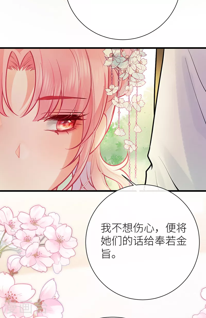 公主她始乱终弃后漫画,第74话 对当年事说抱歉2图