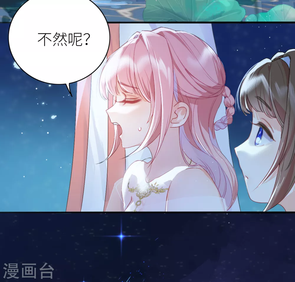 公主她始乱终弃后漫画,第7话 始乱终弃者，当诛2图