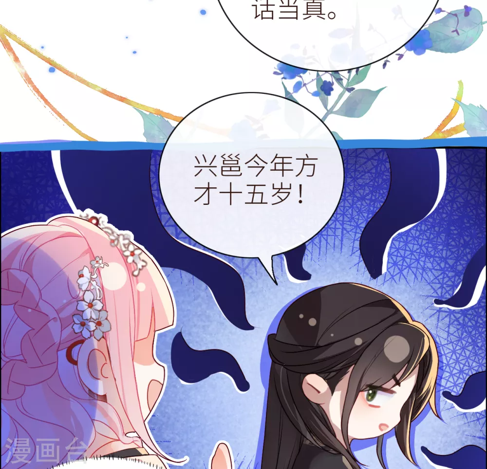 公主她始乱终弃后漫画,第11话 只渣过你一人2图