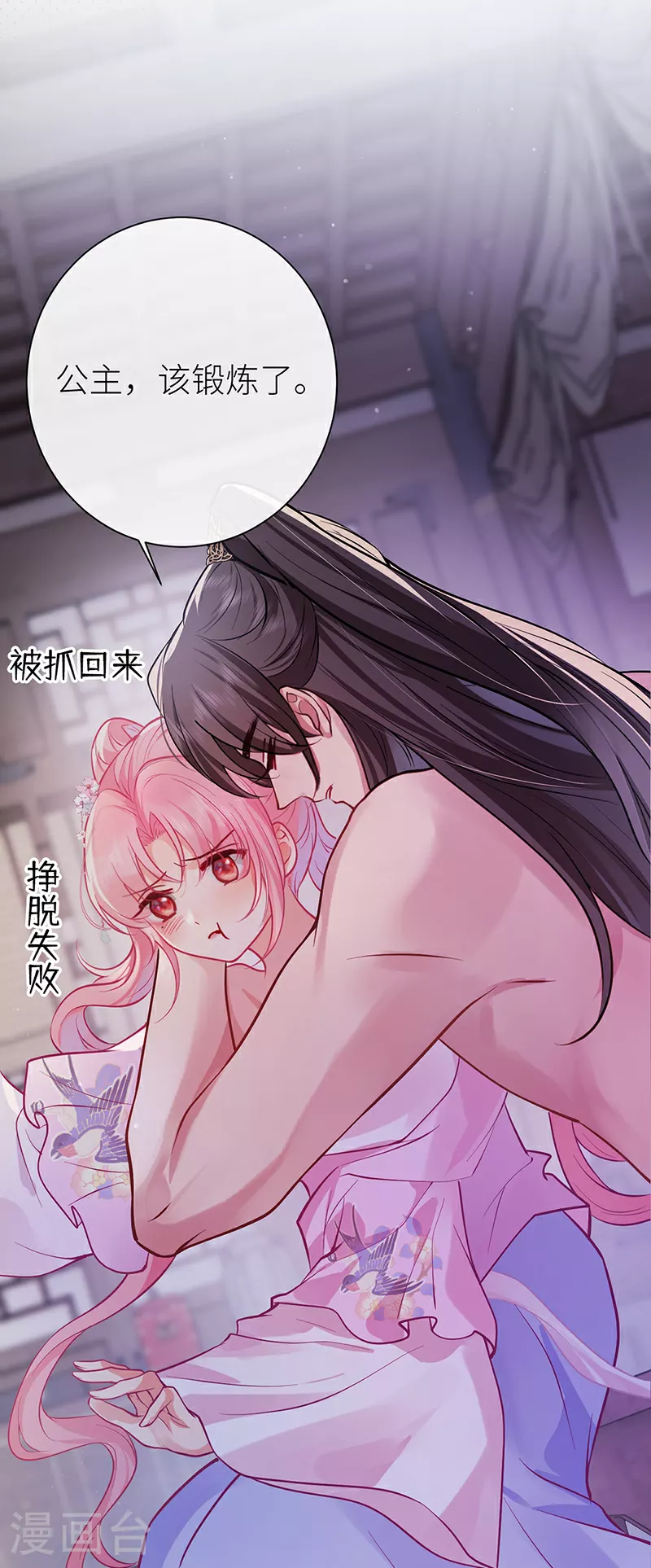 公主她始乱终弃后漫画,第84话 无法直视通婚书2图