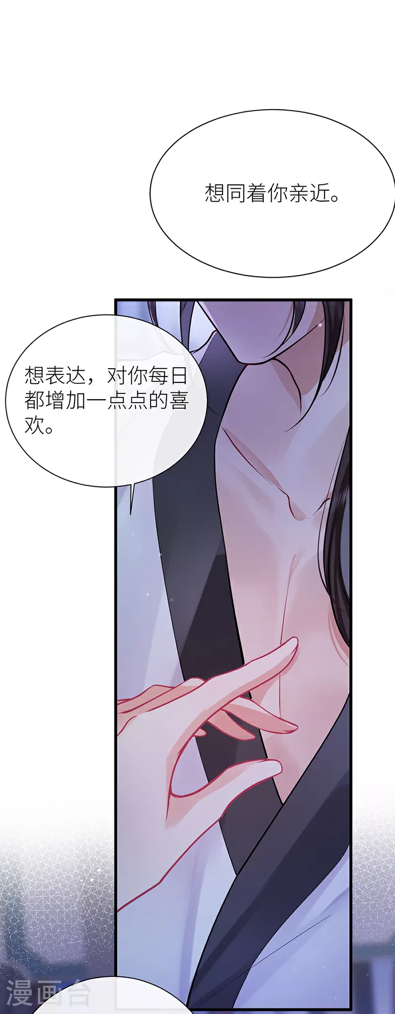 公主她始乱终弃后漫画,第80话 我亲得不够好吗2图