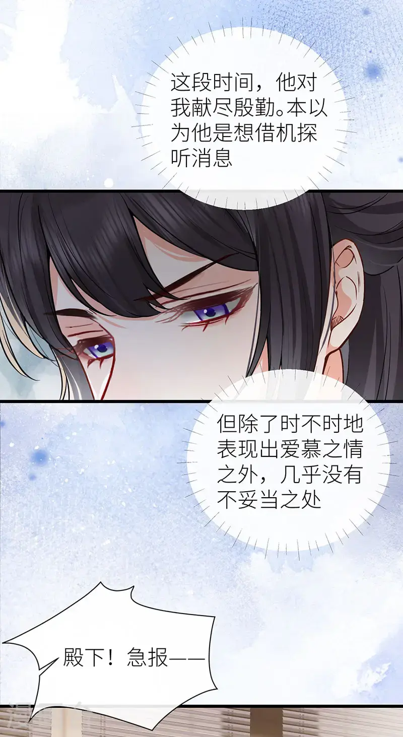 公主她始乱终弃后漫画图片漫画,第119话 男色如财狼虎豹2图