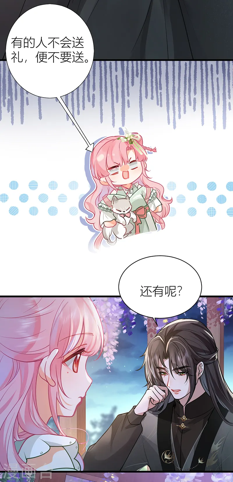 公主她始乱终弃后漫画,第49话 你好得很！1图