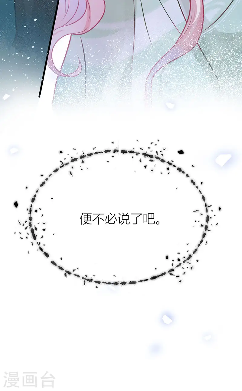 公主她始乱终弃后小说免费观看漫画,第51话 与你陌路1图