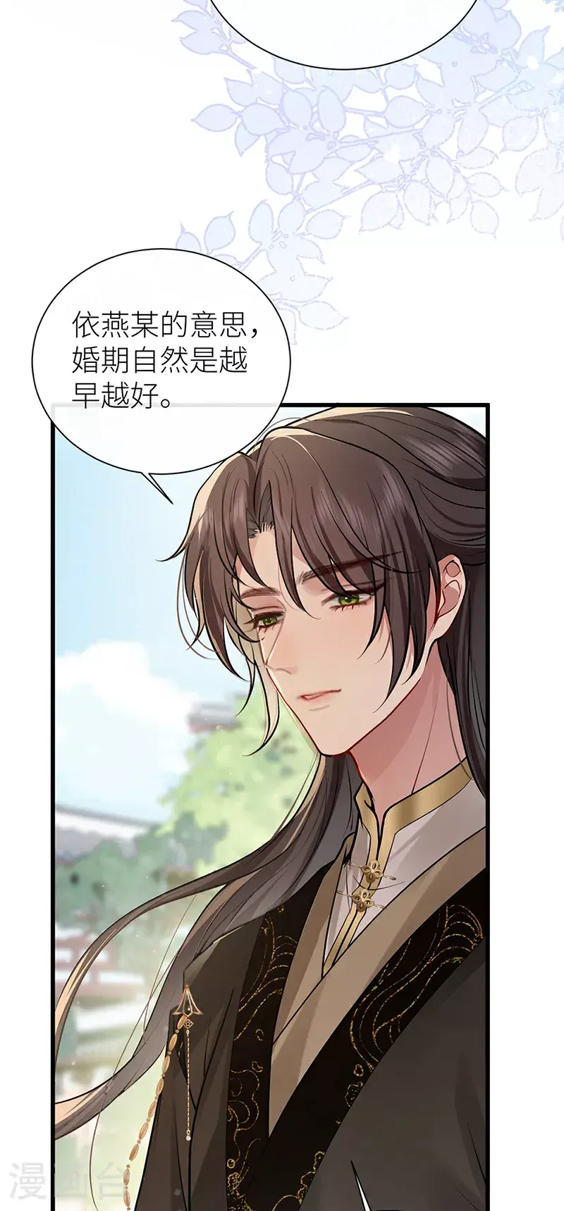 公主她始乱终弃后漫画,第107话 世间妙法千千万1图