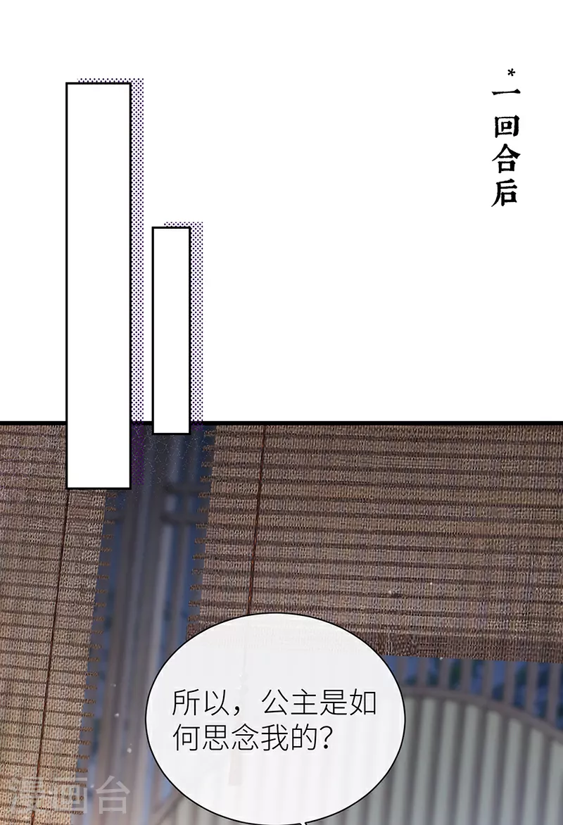 公主她始乱终弃后漫画,第102话 姑娘相邀不敢辞1图