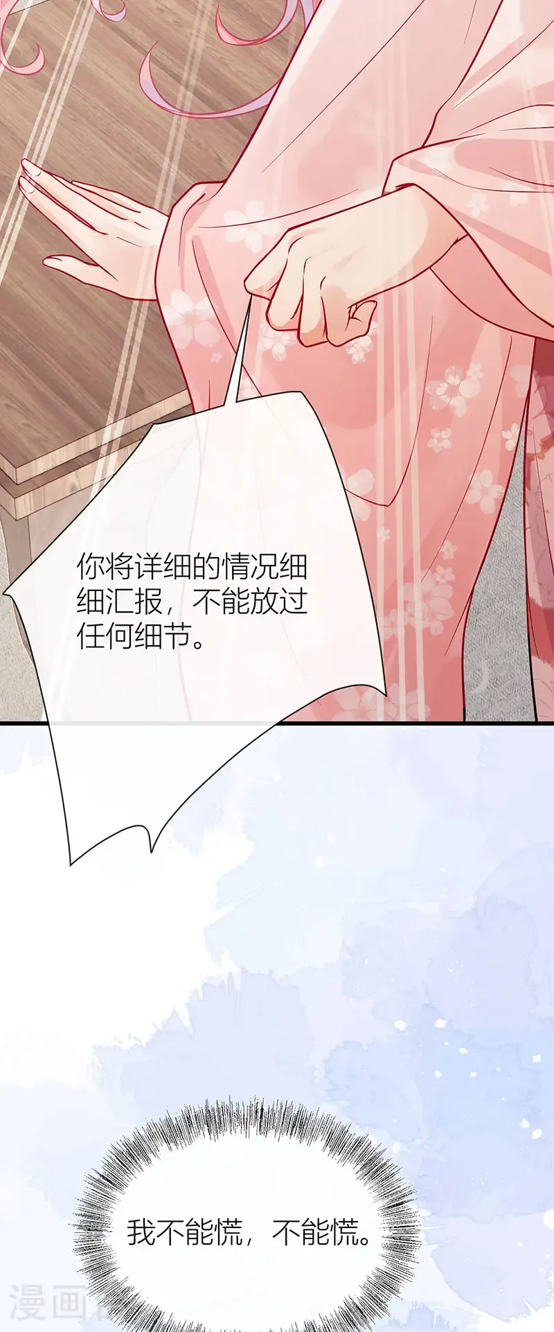 公主她始乱终弃后漫画,第126话 只想成全君臣义1图