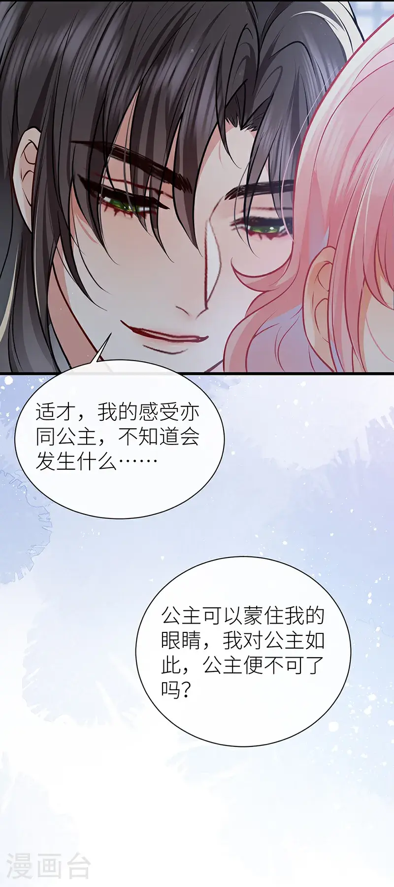 公主她始乱终弃后小说裘星辰笔趣阁漫画,第116话 用美男计是犯规2图