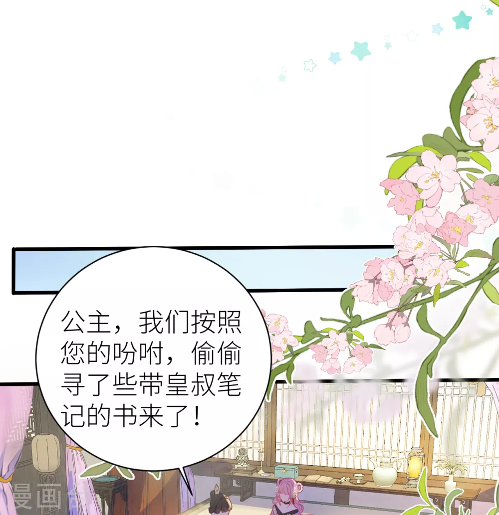 公主她始乱终弃后免费观看漫画漫画,第16话 再从我一次好不好？2图