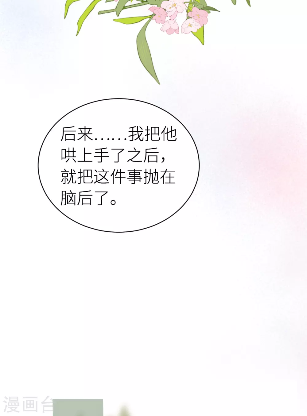 公主她始乱终弃后视频漫画,第17话 本王好糊弄？2图