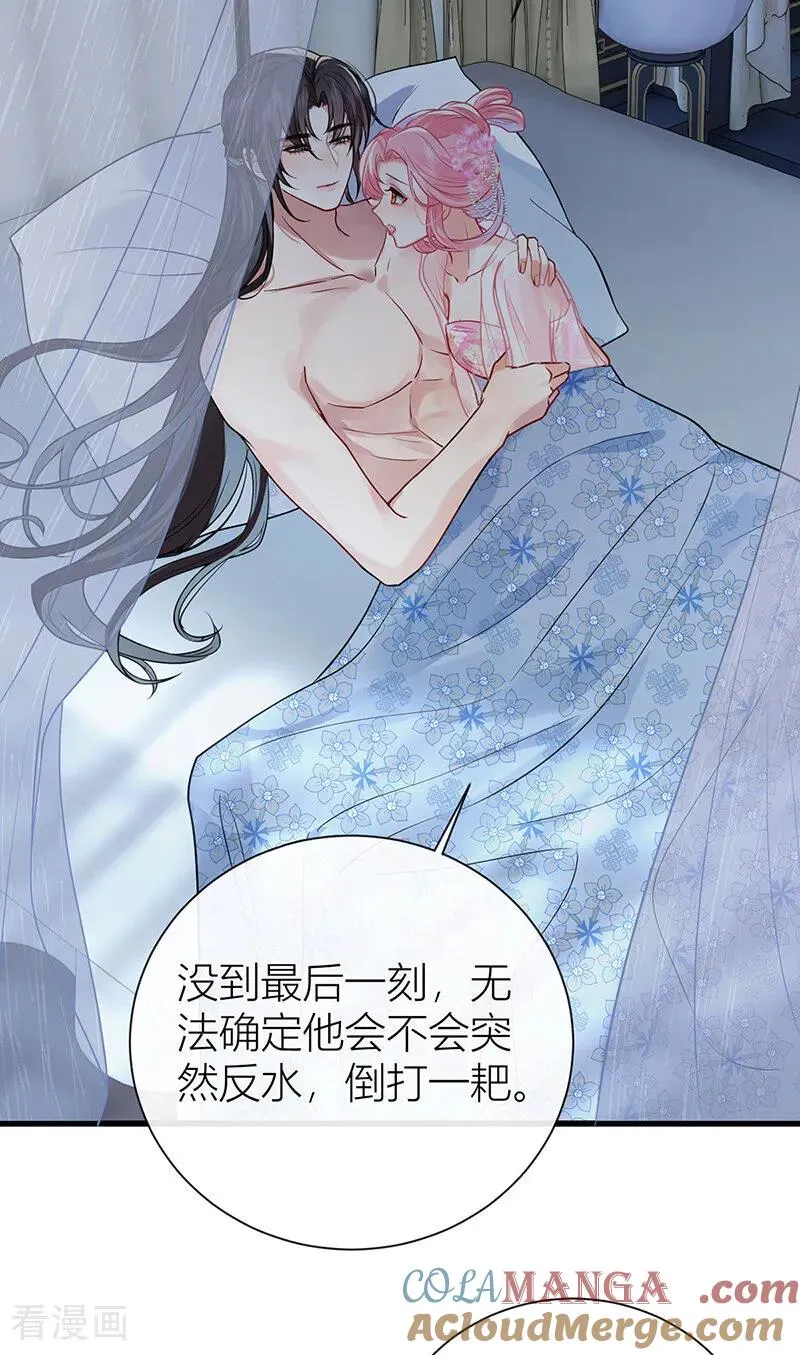 公主她始乱终弃后漫画,第132话 一定能度过难关2图