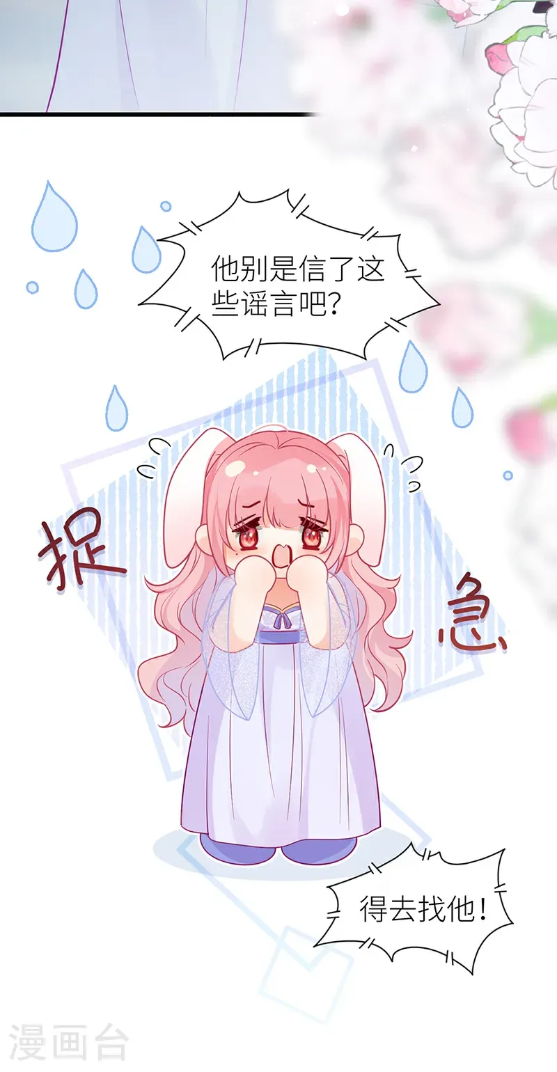 公主她始乱终弃后原著小说叫什么漫画,第121话 一日不见隔三秋1图