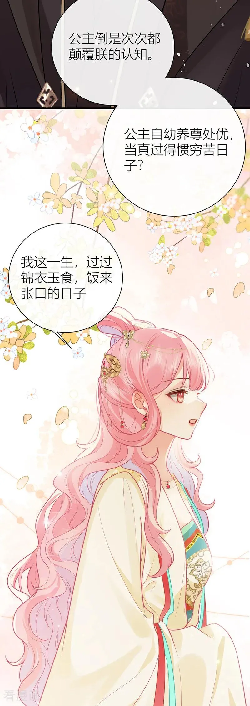 公主她始乱终弃后青崖在线阅读漫画,第131话 与君共结连理枝2图