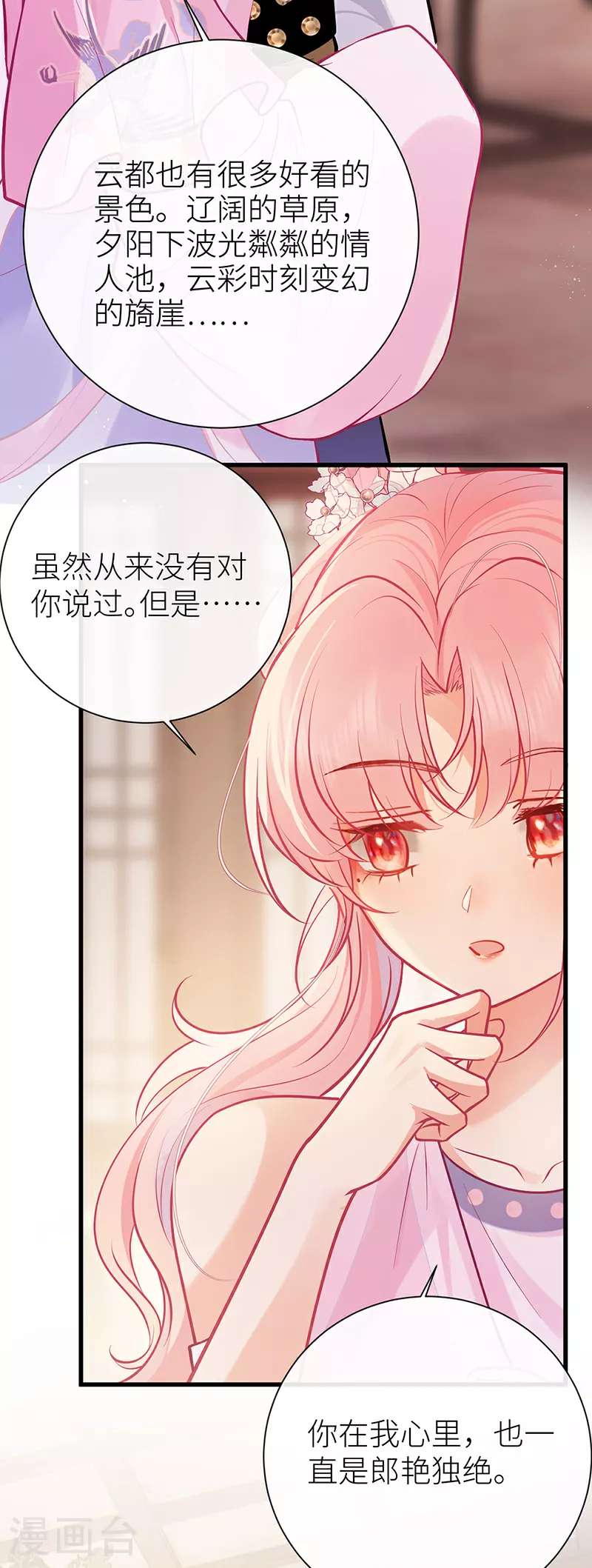 公主她始乱终弃后漫画,第75话 敞开身心喜欢我2图