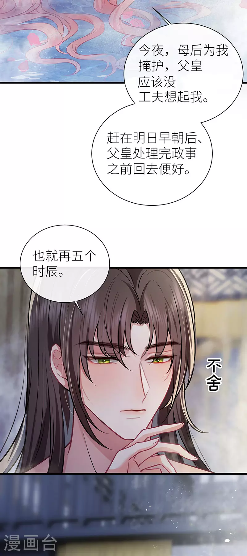 公主她始乱终弃后漫画免费漫画漫画,第104话 温泉水滑洗凝脂1图