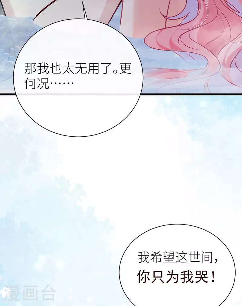 公主她始乱终弃后小说在哪里看漫画,第104话 温泉水滑洗凝脂2图