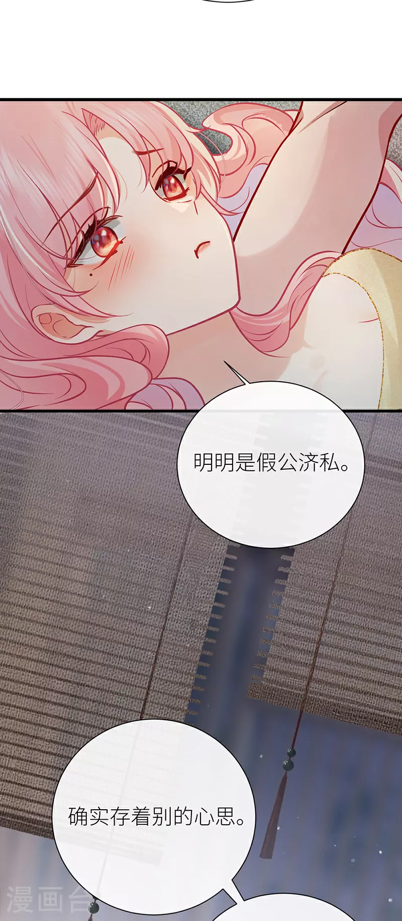 公主她始乱终弃后漫画免费看全集漫画,第103话 画作将成需忍耐1图