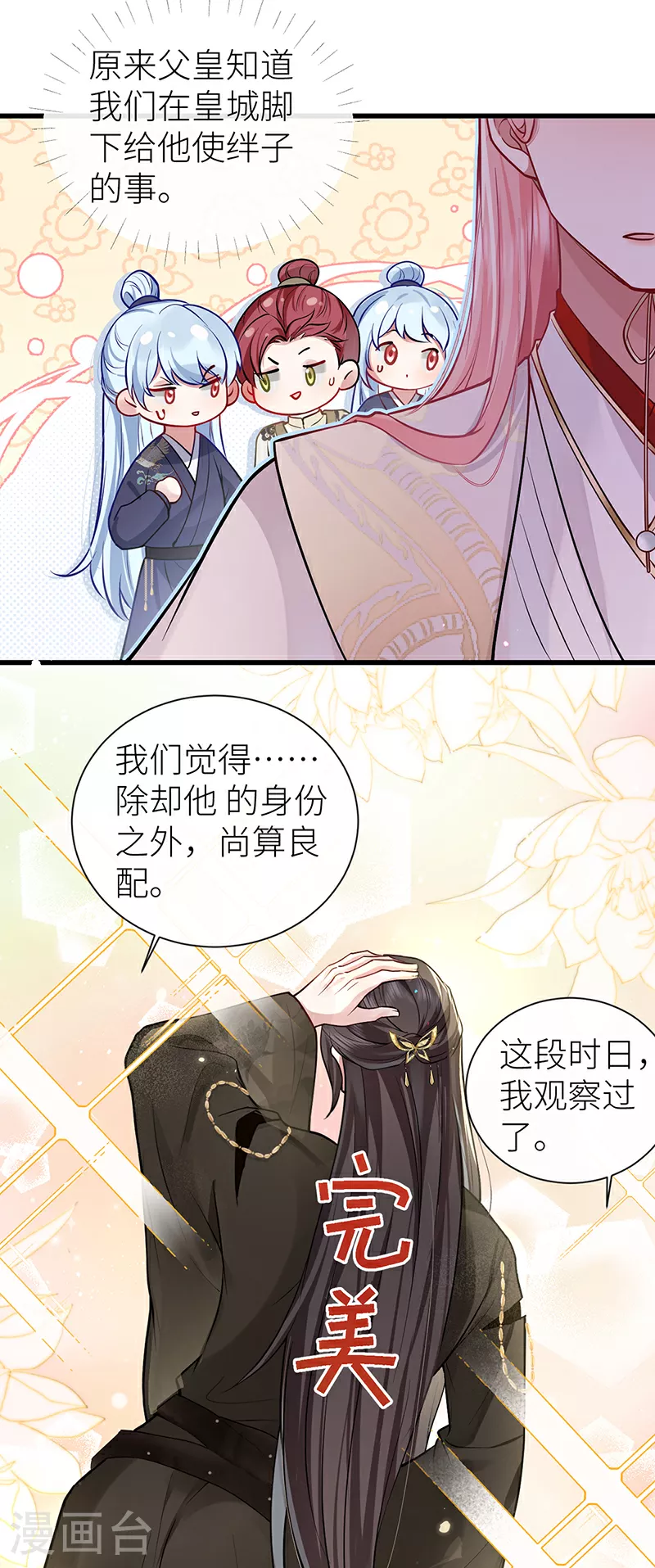 公主她始乱终弃后漫画有小说吗漫画,第98话 陛下竟是痴情种1图