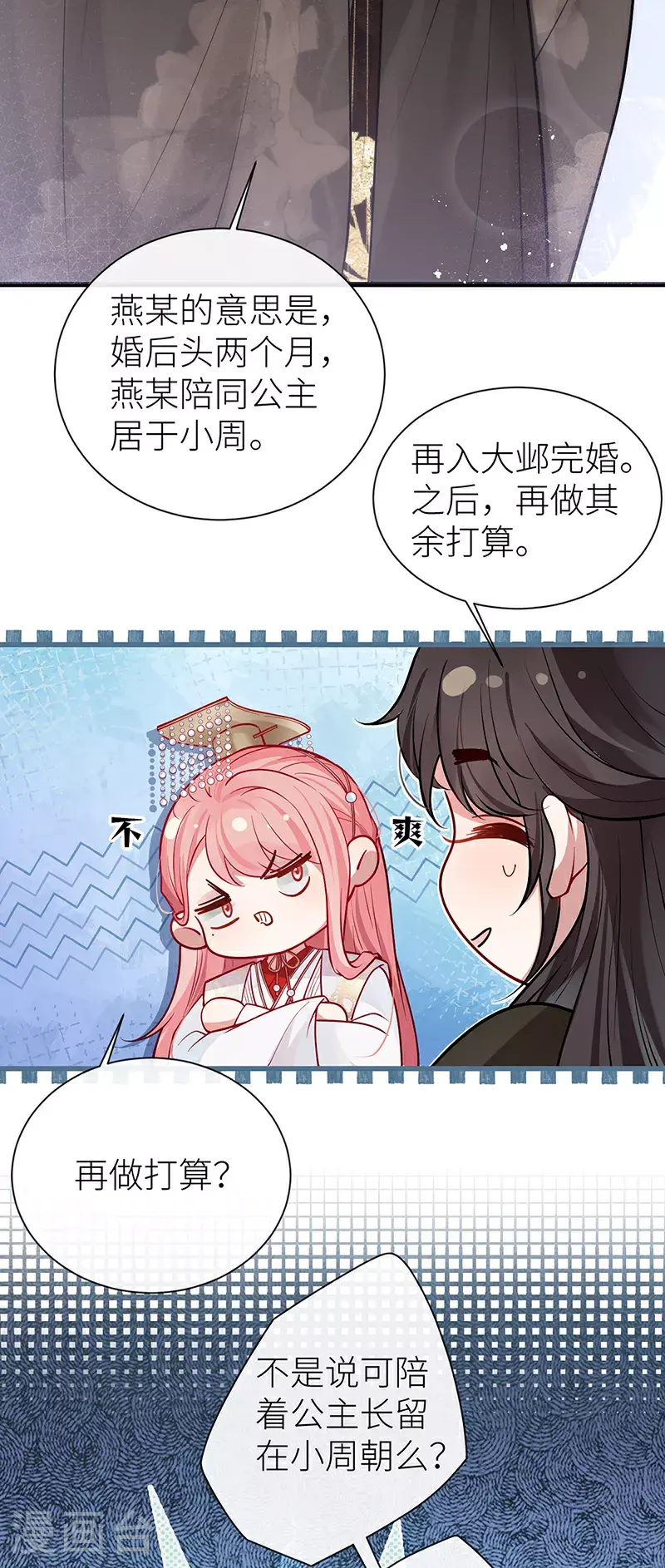 公主她始乱终弃后无敌漫画漫画,第107话 世间妙法千千万2图