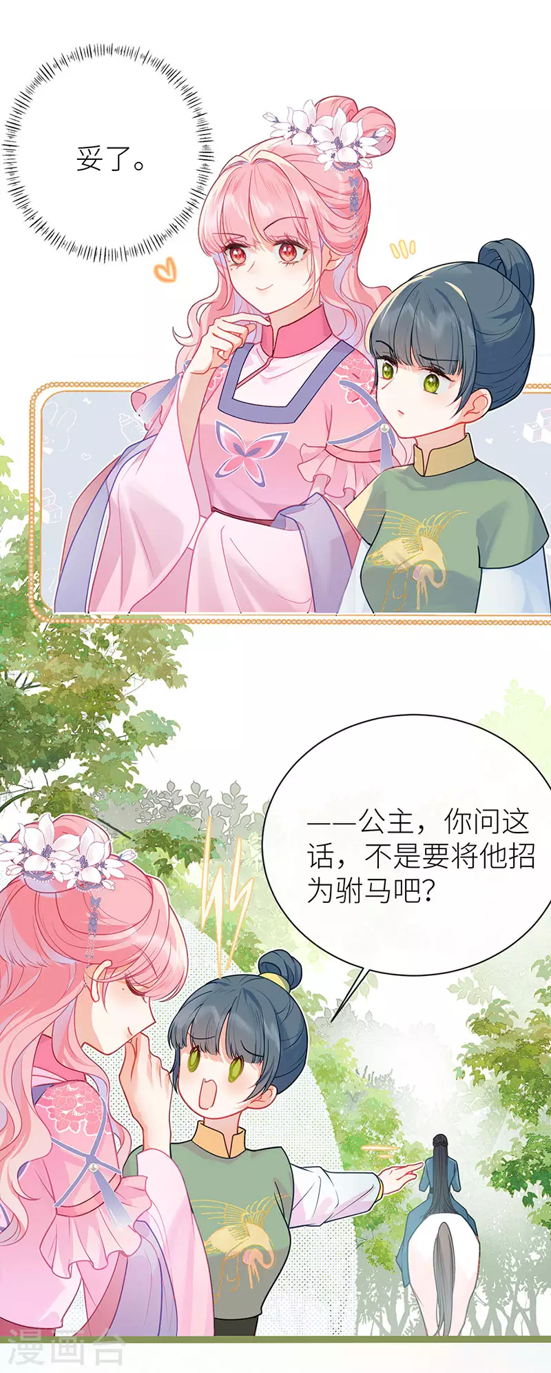 公主她始乱终弃后青崖在线阅读漫画,第21话 见色起意1图