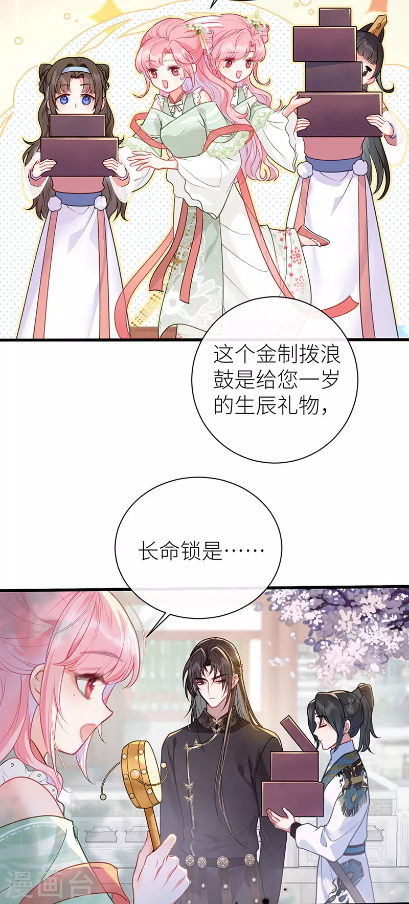 公主她始乱终弃后漫画免费阅读下拉6漫画漫画,第23话 她要对皇叔伸魔爪？2图