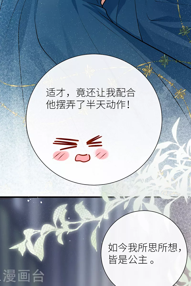 公主她始乱终弃后漫画图片漫画,第103话 画作将成需忍耐1图