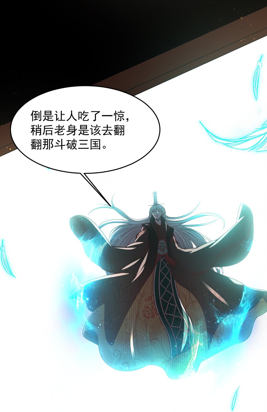 战国千年漫画,174 瀍水之谋2图