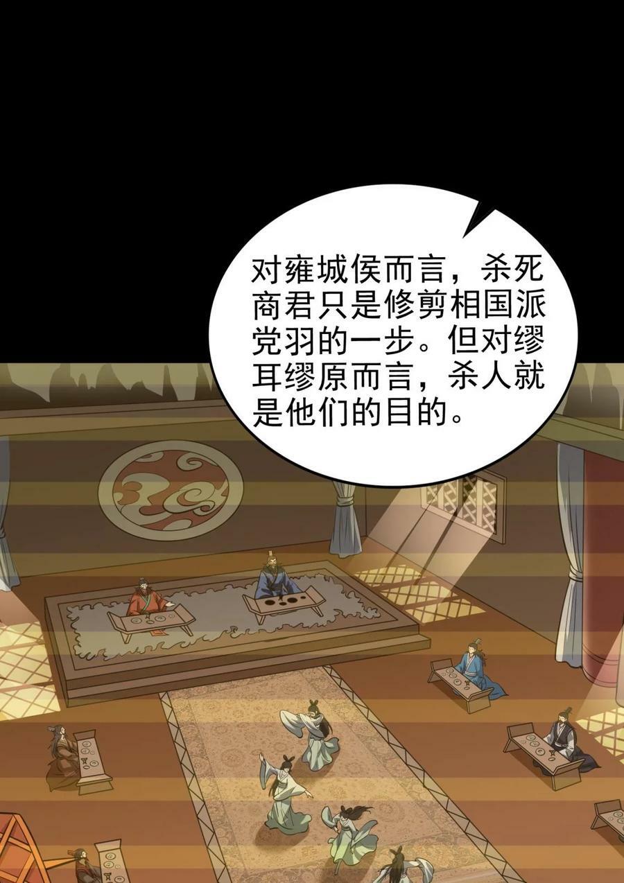 战国千年漫画,255 既非人，便当诛2图