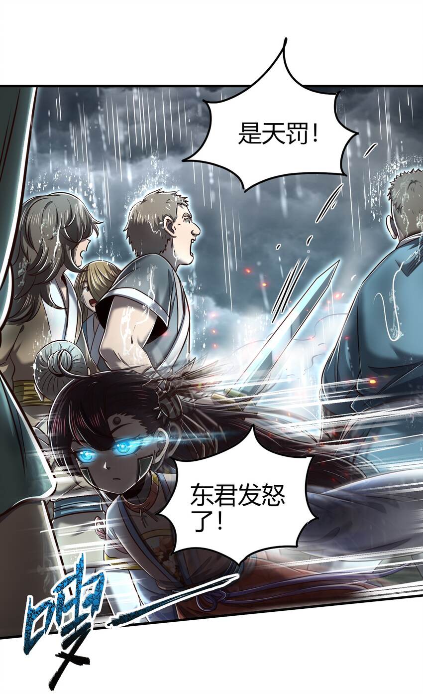 战国千年漫画,212 雨中曲2图