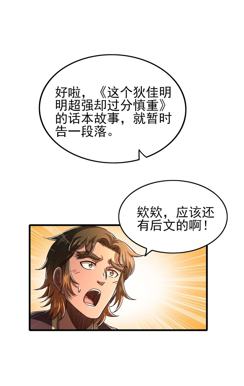 战国千年漫画,198 巫殿1图