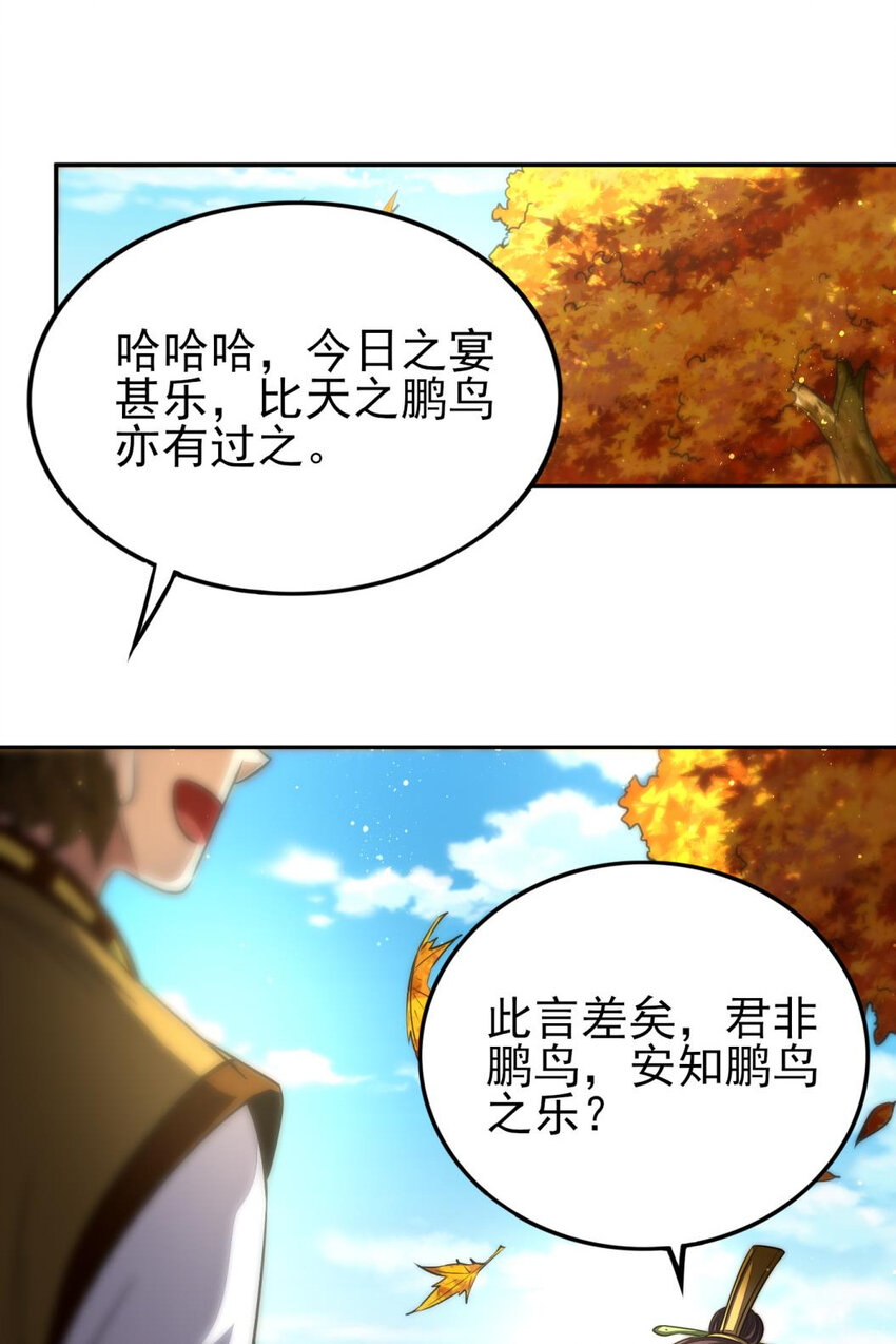 战国千年漫画,186 踏青2图