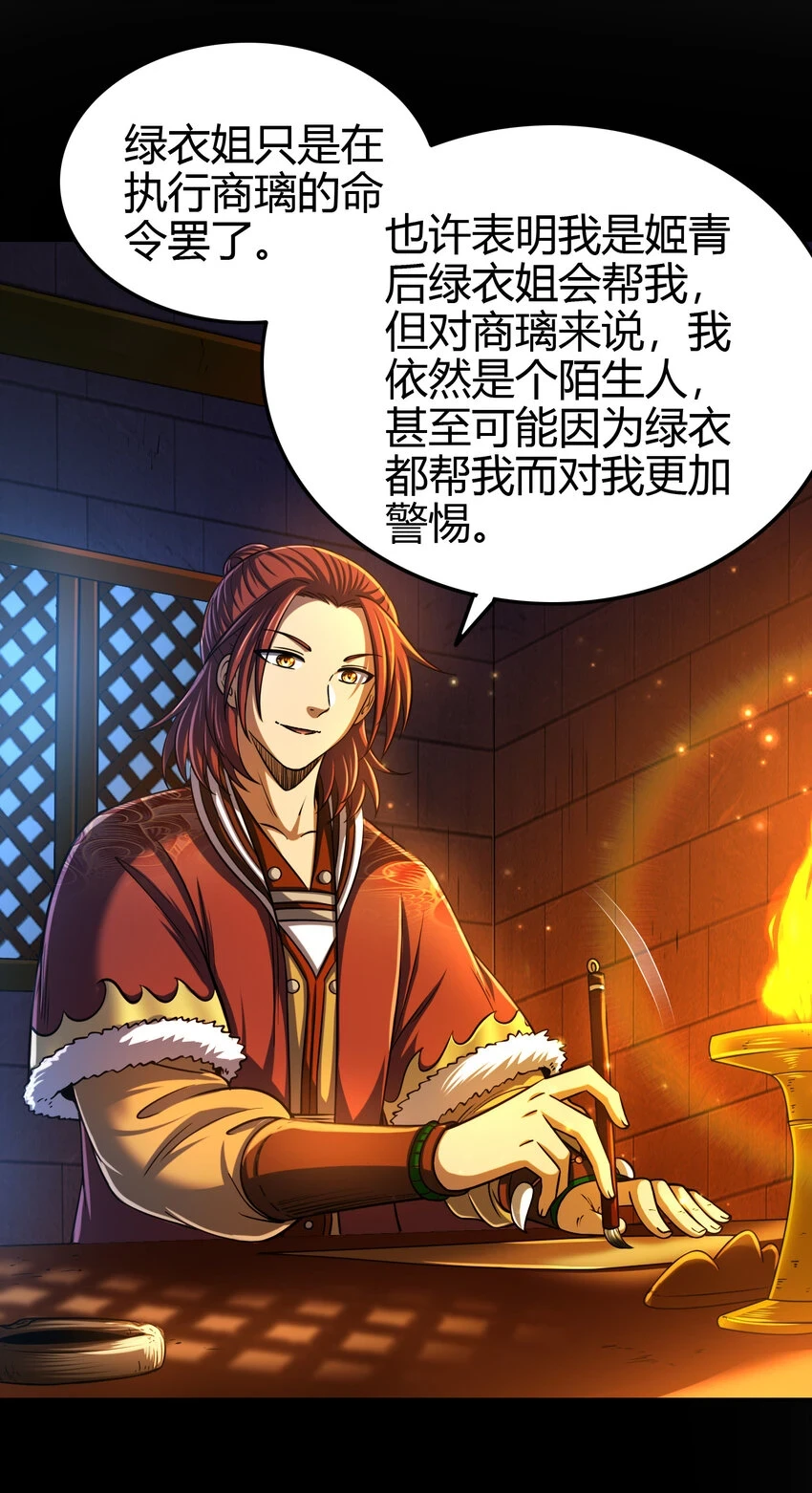 战国千年漫画,235 有一美人兮2图