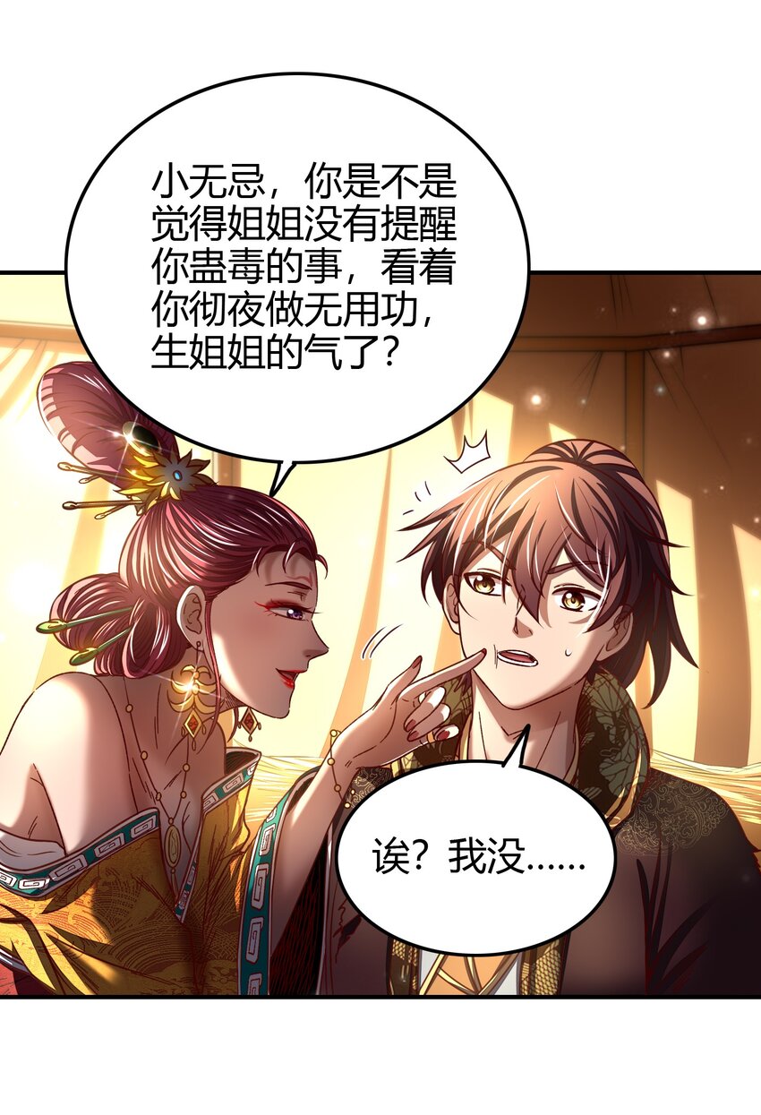 战国千年漫画,193 周室秘使2图