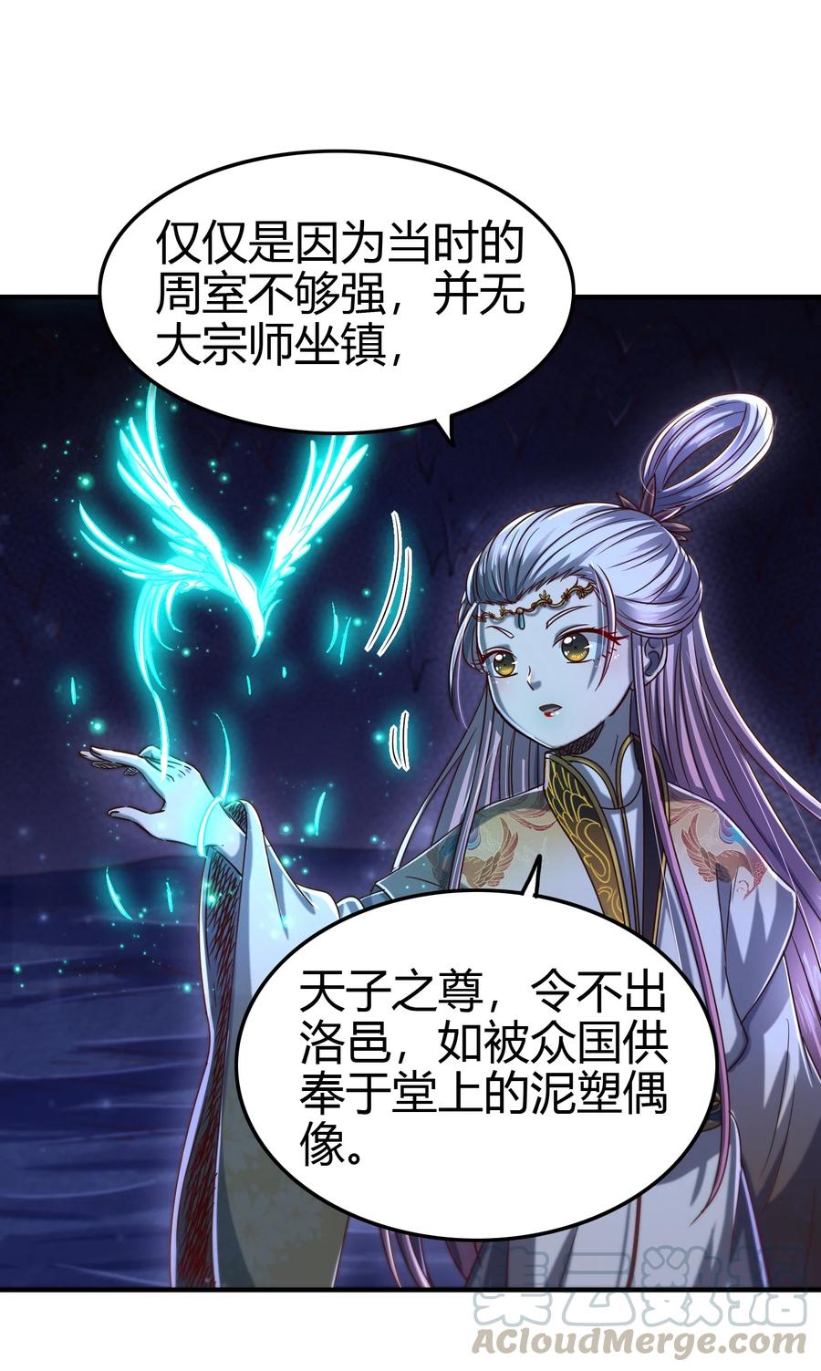 战国千年漫画,164 战意2图
