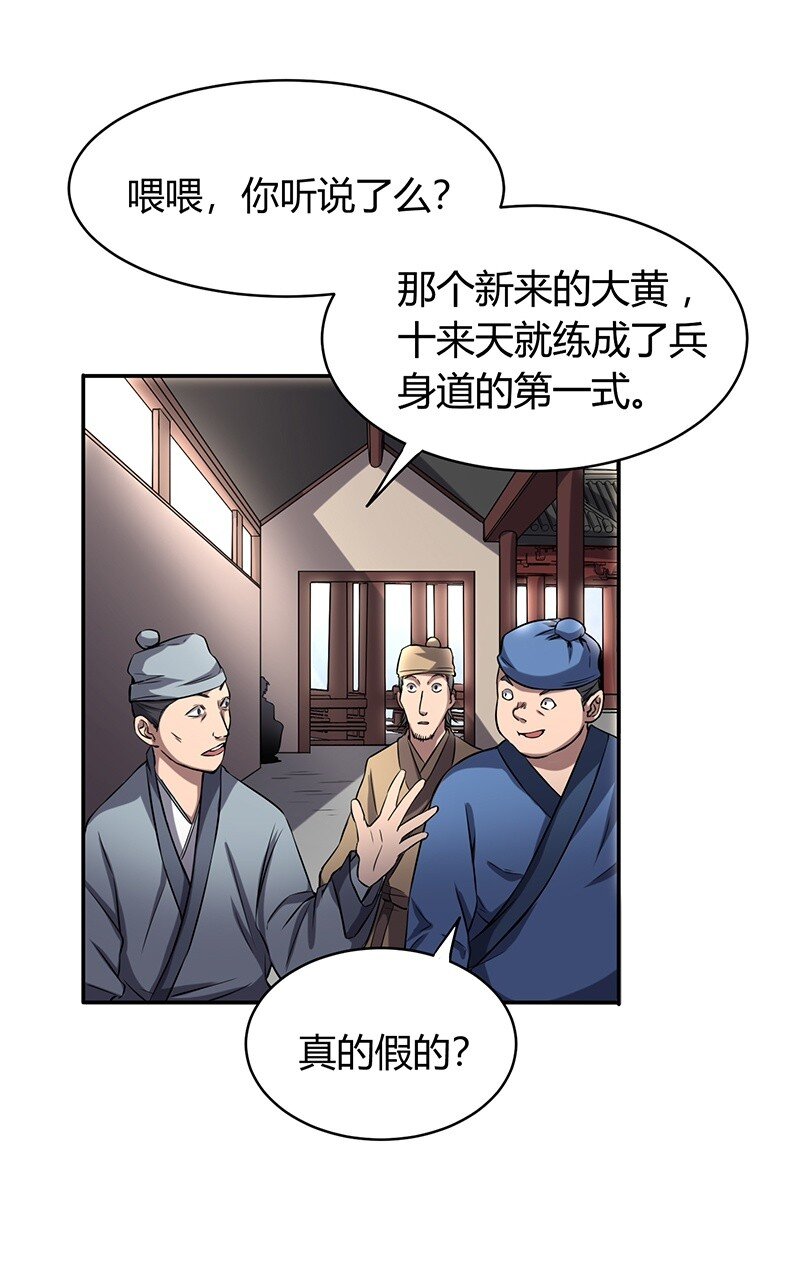 战国千年漫画,15 择人而噬2图