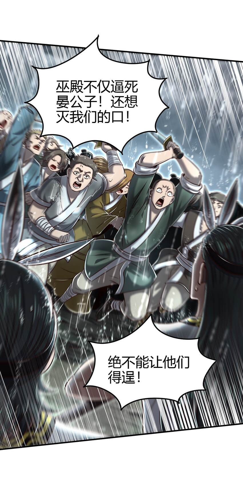 战国千年漫画,212 雨中曲2图
