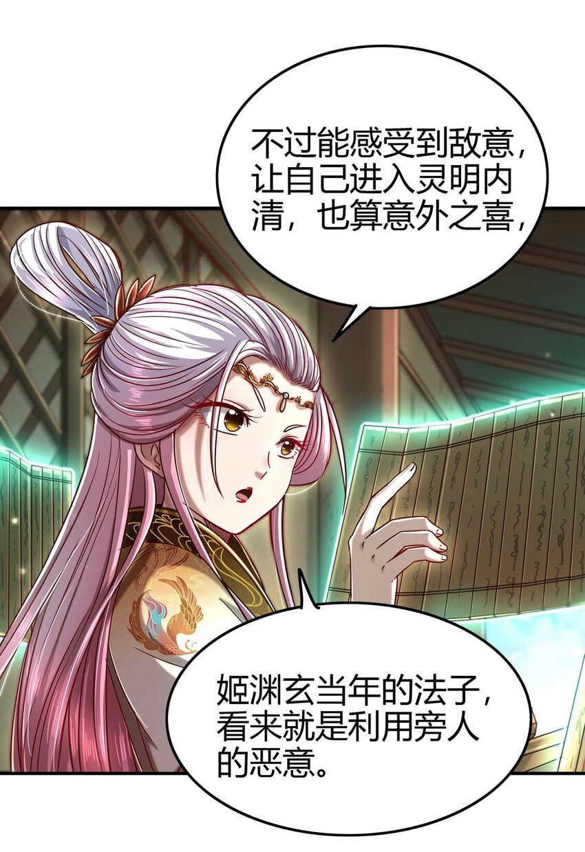 战国千年漫画,171 神识之锁2图