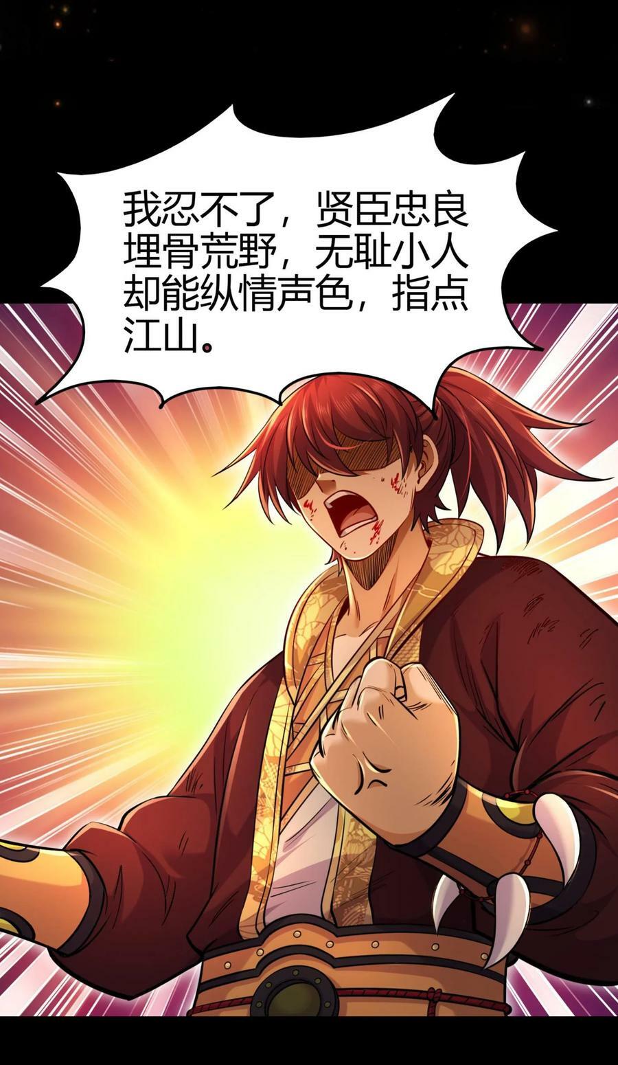 战国千年漫画,257 仇人之首可下酒1图
