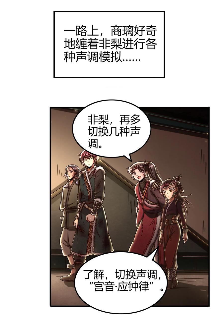 战国千年漫画,94 暴露2图