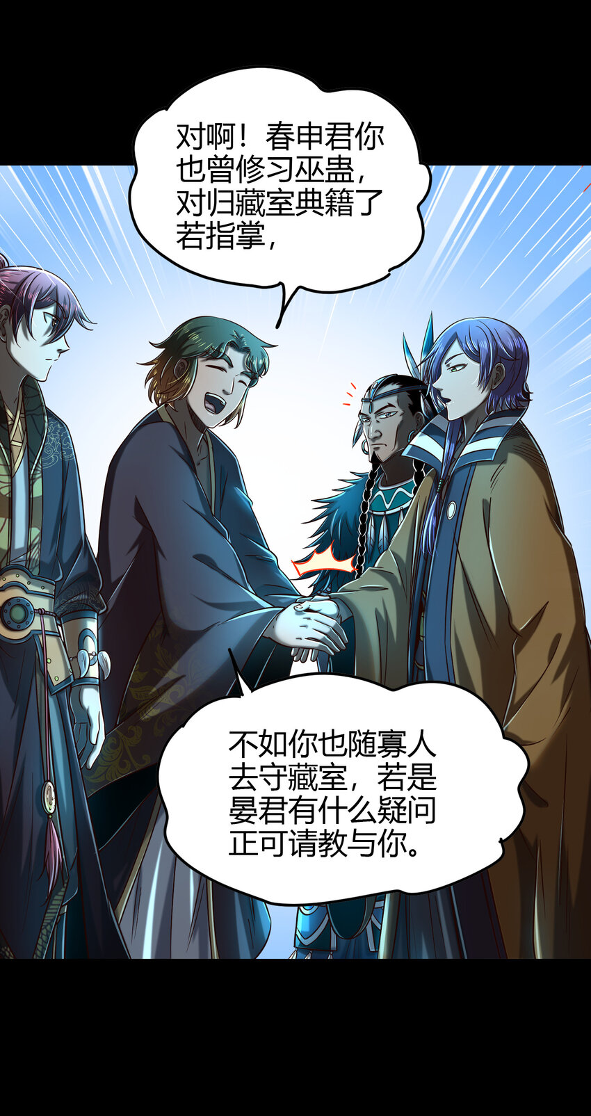 战国千年漫画,199 拆穿身份？2图