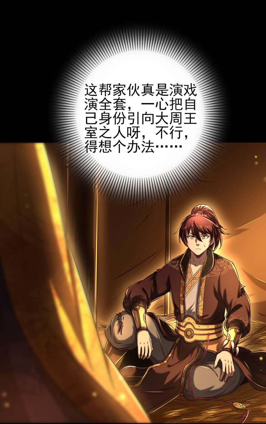 战国千年漫画,192 要挟2图