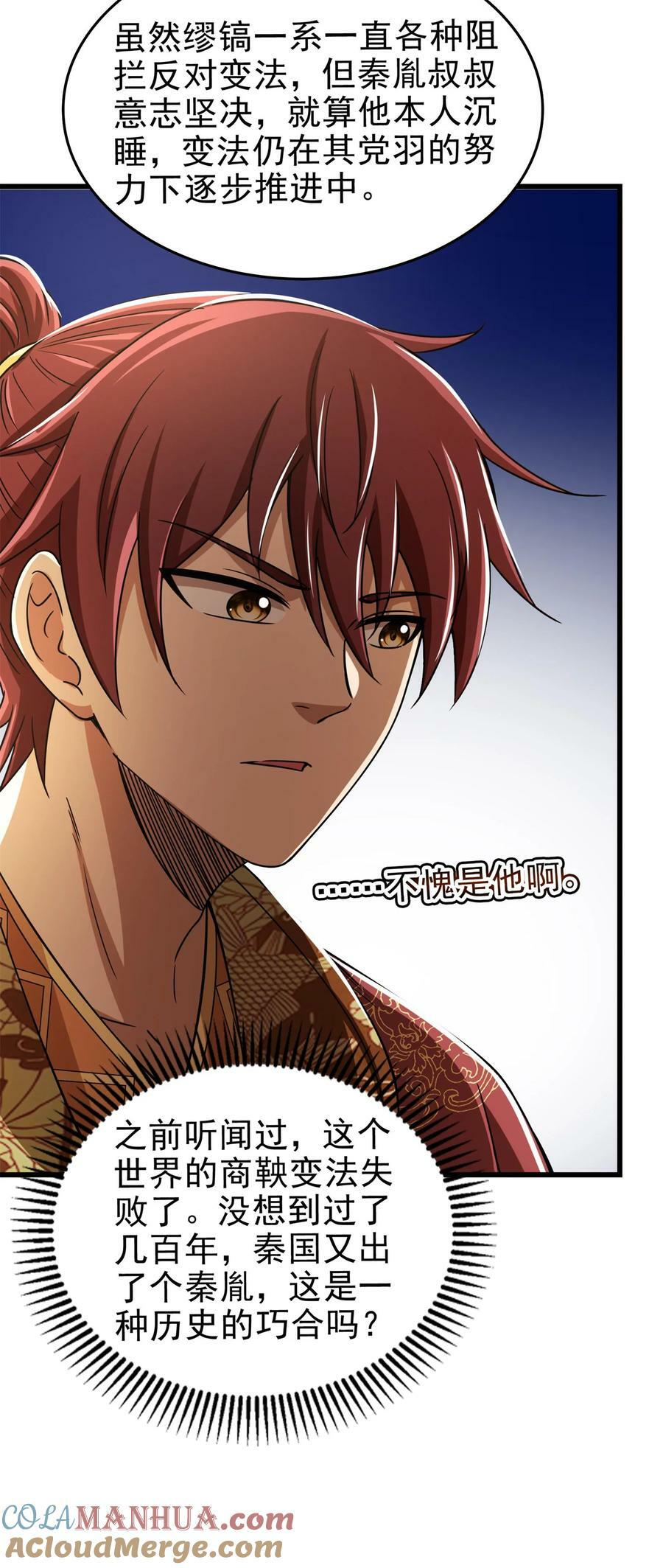 战国千年漫画,253 人群中多看了你一眼2图