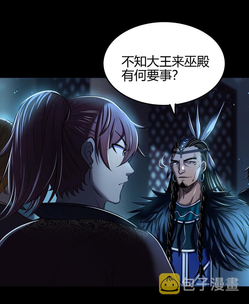 战国千年漫画,199 拆穿身份？1图